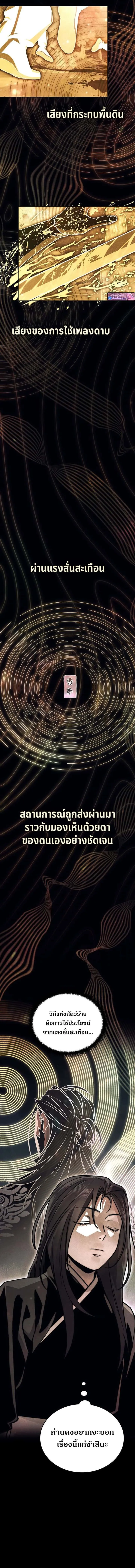 The Divine Demon’s Grand Ascension เส้นทางชำระแค้นสู่เทวมารผู้พิชิตสวรรค์ ตอนที่ 13 หน้า 15