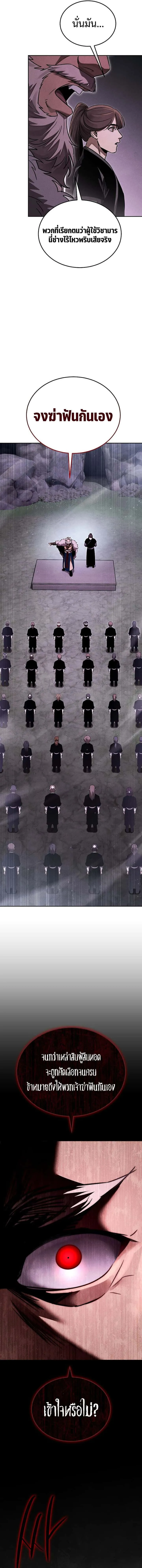 The Divine Demon’s Grand Ascension เส้นทางชำระแค้นสู่เทวมารผู้พิชิตสวรรค์ ตอนที่ 13 หน้า 2