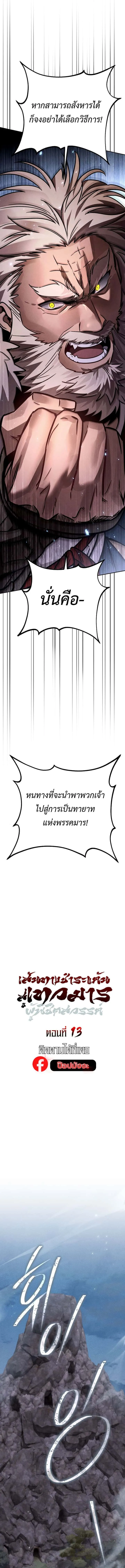 The Divine Demon’s Grand Ascension เส้นทางชำระแค้นสู่เทวมารผู้พิชิตสวรรค์ ตอนที่ 13 หน้า 6
