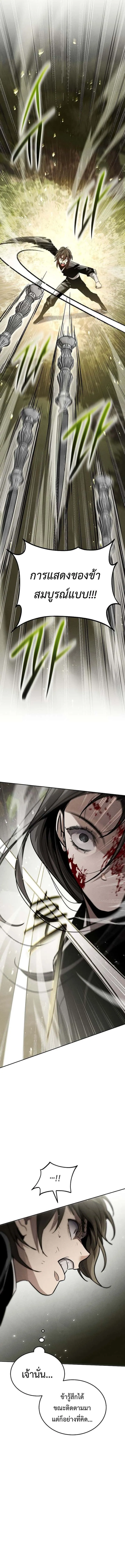 The Divine Demon’s Grand Ascension เส้นทางชำระแค้นสู่เทวมารผู้พิชิตสวรรค์ ตอนที่ 14 หน้า 17