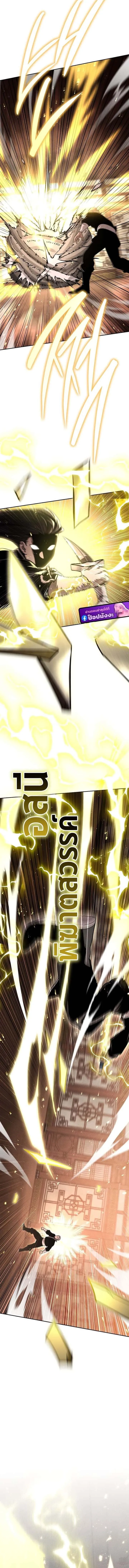 The Divine Demon’s Grand Ascension เส้นทางชำระแค้นสู่เทวมารผู้พิชิตสวรรค์ ตอนที่ 16 หน้า 14