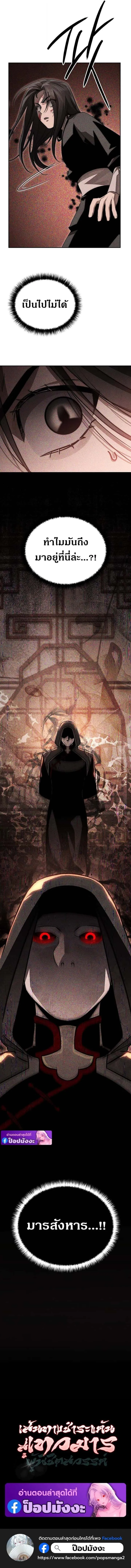 The Divine Demon’s Grand Ascension เส้นทางชำระแค้นสู่เทวมารผู้พิชิตสวรรค์ ตอนที่ 16 หน้า 18