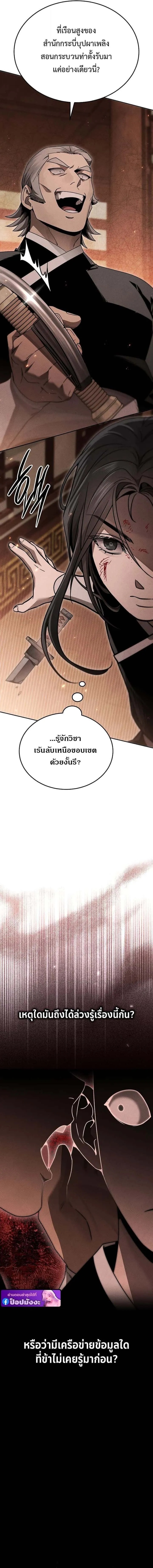 The Divine Demon’s Grand Ascension เส้นทางชำระแค้นสู่เทวมารผู้พิชิตสวรรค์ ตอนที่ 16 หน้า 6