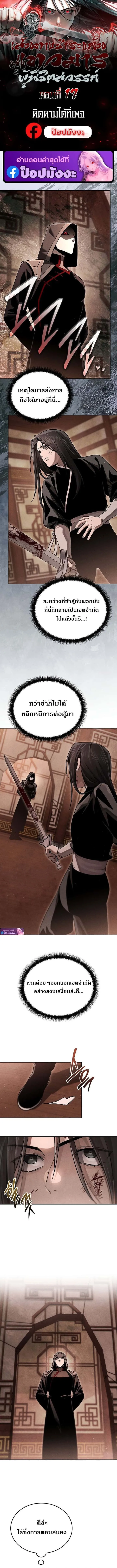 The Divine Demon’s Grand Ascension เส้นทางชำระแค้นสู่เทวมารผู้พิชิตสวรรค์ ตอนที่ 17 หน้า 1