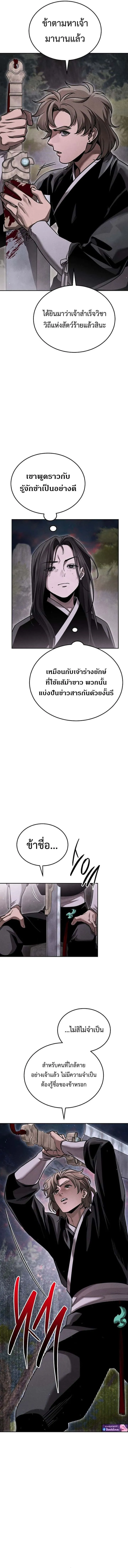 The Divine Demon’s Grand Ascension เส้นทางชำระแค้นสู่เทวมารผู้พิชิตสวรรค์ ตอนที่ 17 หน้า 13
