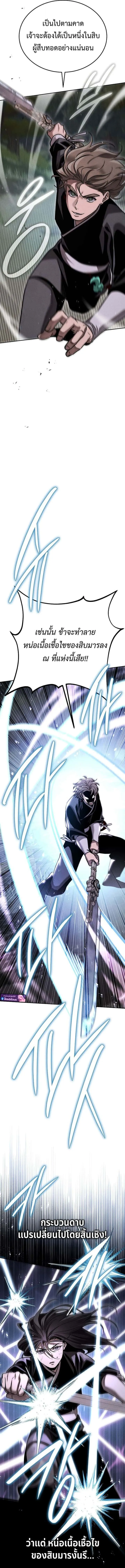 The Divine Demon’s Grand Ascension เส้นทางชำระแค้นสู่เทวมารผู้พิชิตสวรรค์ ตอนที่ 17 หน้า 15