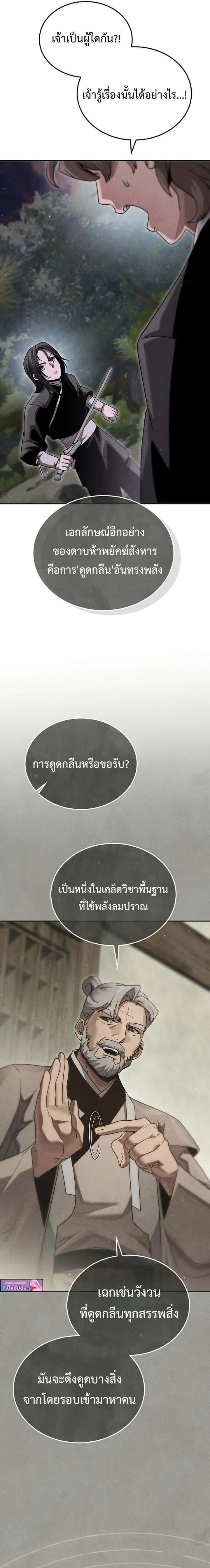 The Divine Demon’s Grand Ascension เส้นทางชำระแค้นสู่เทวมารผู้พิชิตสวรรค์ ตอนที่ 17 หน้า 19