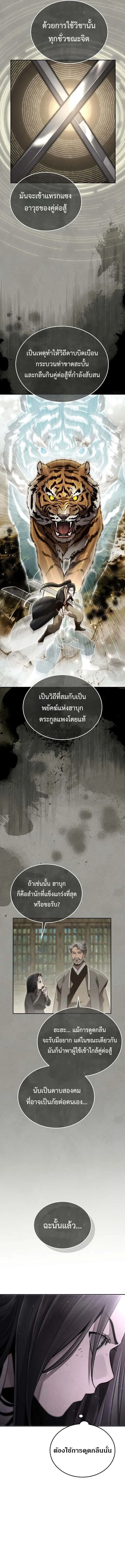 The Divine Demon’s Grand Ascension เส้นทางชำระแค้นสู่เทวมารผู้พิชิตสวรรค์ ตอนที่ 17 หน้า 20
