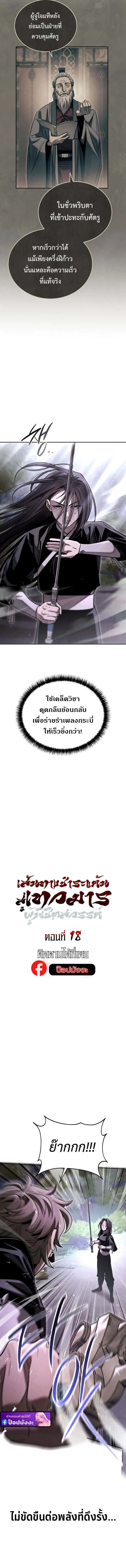 The Divine Demon’s Grand Ascension เส้นทางชำระแค้นสู่เทวมารผู้พิชิตสวรรค์ ตอนที่ 18 หน้า 2