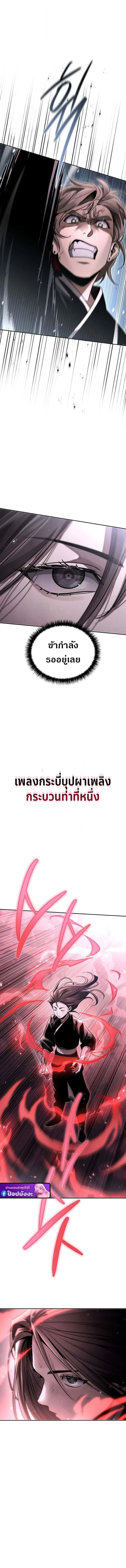 The Divine Demon’s Grand Ascension เส้นทางชำระแค้นสู่เทวมารผู้พิชิตสวรรค์ ตอนที่ 18 หน้า 8