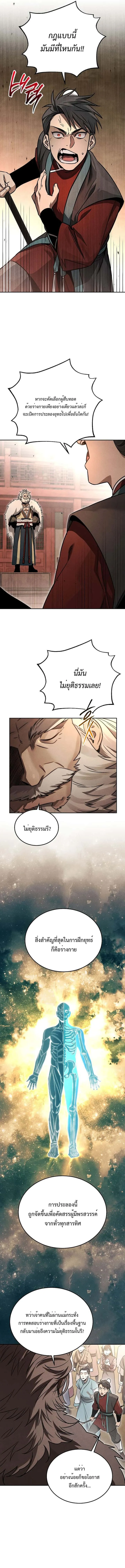 The Divine Demon’s Grand Ascension เส้นทางชำระแค้นสู่เทวมารผู้พิชิตสวรรค์ ตอนที่ 2 หน้า 11