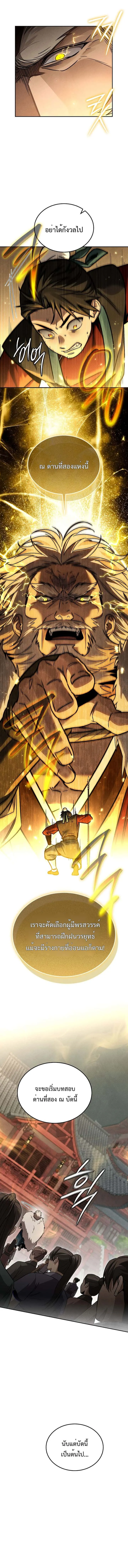 The Divine Demon’s Grand Ascension เส้นทางชำระแค้นสู่เทวมารผู้พิชิตสวรรค์ ตอนที่ 2 หน้า 12