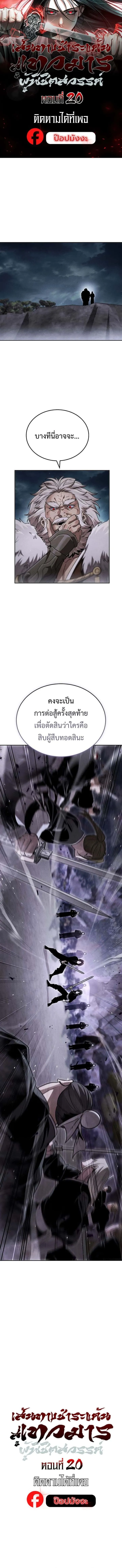 The Divine Demon’s Grand Ascension เส้นทางชำระแค้นสู่เทวมารผู้พิชิตสวรรค์ ตอนที่ 20 หน้า 1