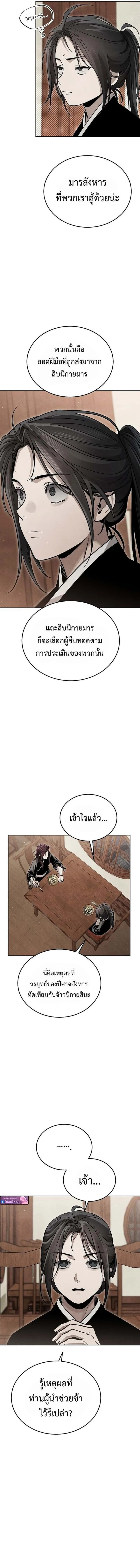 The Divine Demon’s Grand Ascension เส้นทางชำระแค้นสู่เทวมารผู้พิชิตสวรรค์ ตอนที่ 21 หน้า 16