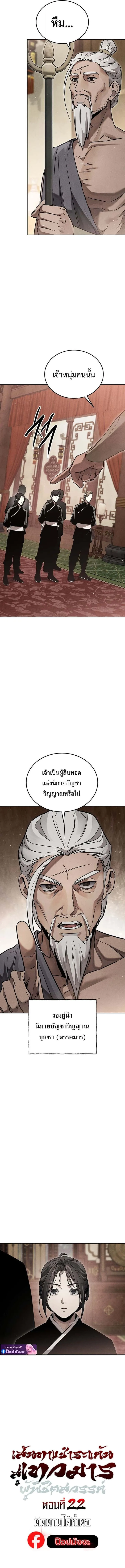 The Divine Demon’s Grand Ascension เส้นทางชำระแค้นสู่เทวมารผู้พิชิตสวรรค์ ตอนที่ 22 หน้า 3