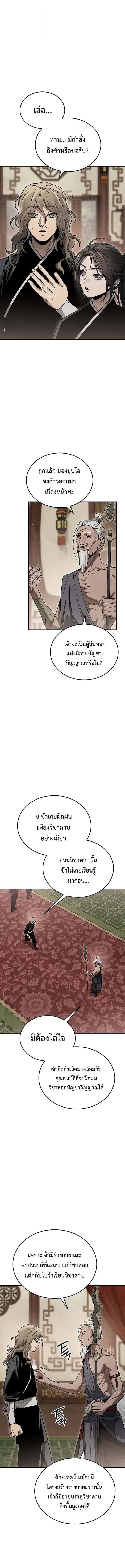 The Divine Demon’s Grand Ascension เส้นทางชำระแค้นสู่เทวมารผู้พิชิตสวรรค์ ตอนที่ 22 หน้า 4