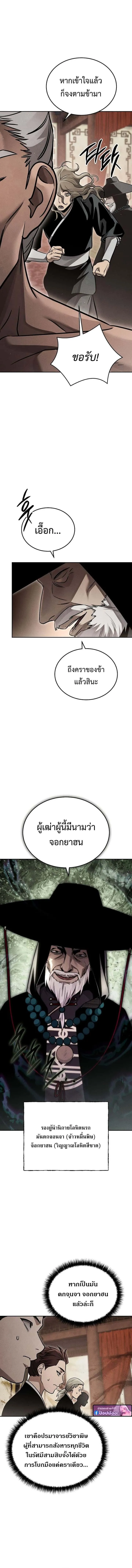 The Divine Demon’s Grand Ascension เส้นทางชำระแค้นสู่เทวมารผู้พิชิตสวรรค์ ตอนที่ 22 หน้า 5