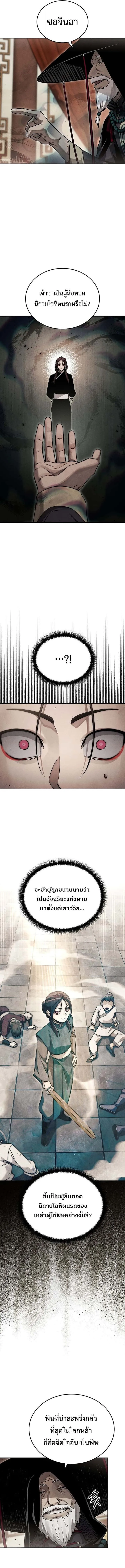 The Divine Demon’s Grand Ascension เส้นทางชำระแค้นสู่เทวมารผู้พิชิตสวรรค์ ตอนที่ 22 หน้า 6