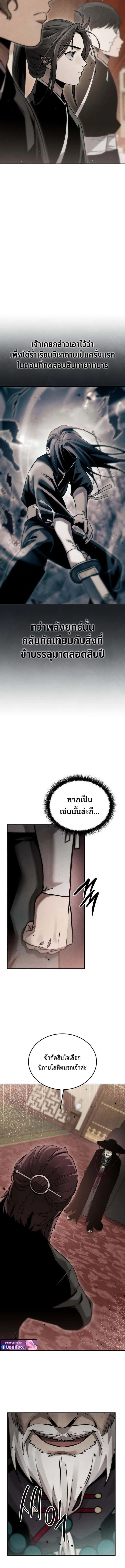 The Divine Demon’s Grand Ascension เส้นทางชำระแค้นสู่เทวมารผู้พิชิตสวรรค์ ตอนที่ 22 หน้า 9