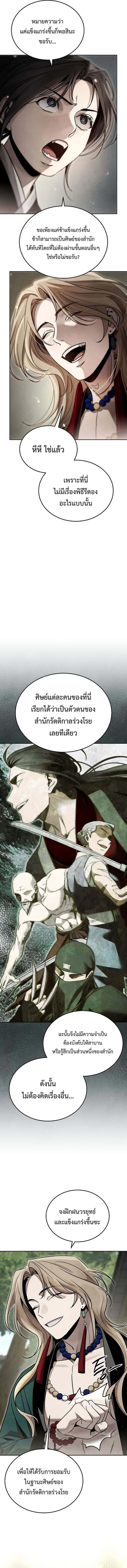The Divine Demon’s Grand Ascension เส้นทางชำระแค้นสู่เทวมารผู้พิชิตสวรรค์ ตอนที่ 23 หน้า 11