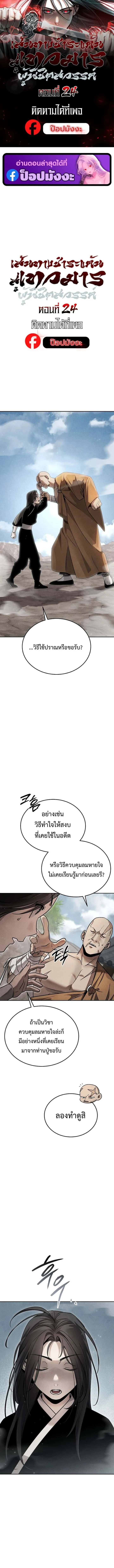 The Divine Demon’s Grand Ascension เส้นทางชำระแค้นสู่เทวมารผู้พิชิตสวรรค์ ตอนที่ 24 หน้า 1