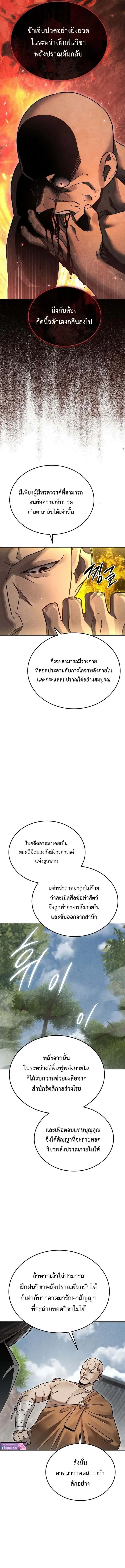 The Divine Demon’s Grand Ascension เส้นทางชำระแค้นสู่เทวมารผู้พิชิตสวรรค์ ตอนที่ 24 หน้า 10