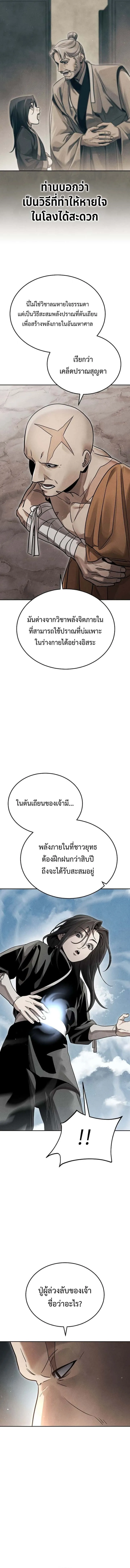 The Divine Demon’s Grand Ascension เส้นทางชำระแค้นสู่เทวมารผู้พิชิตสวรรค์ ตอนที่ 24 หน้า 3