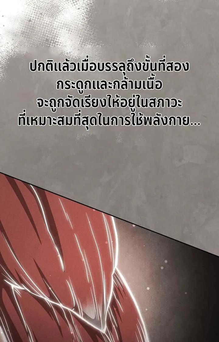 The Divine Demon’s Grand Ascension เส้นทางชำระแค้นสู่เทวมารผู้พิชิตสวรรค์ ตอนที่ 25 หน้า 22