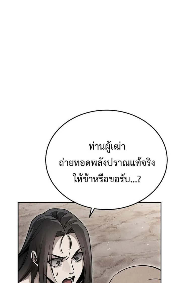 The Divine Demon’s Grand Ascension เส้นทางชำระแค้นสู่เทวมารผู้พิชิตสวรรค์ ตอนที่ 25 หน้า 44