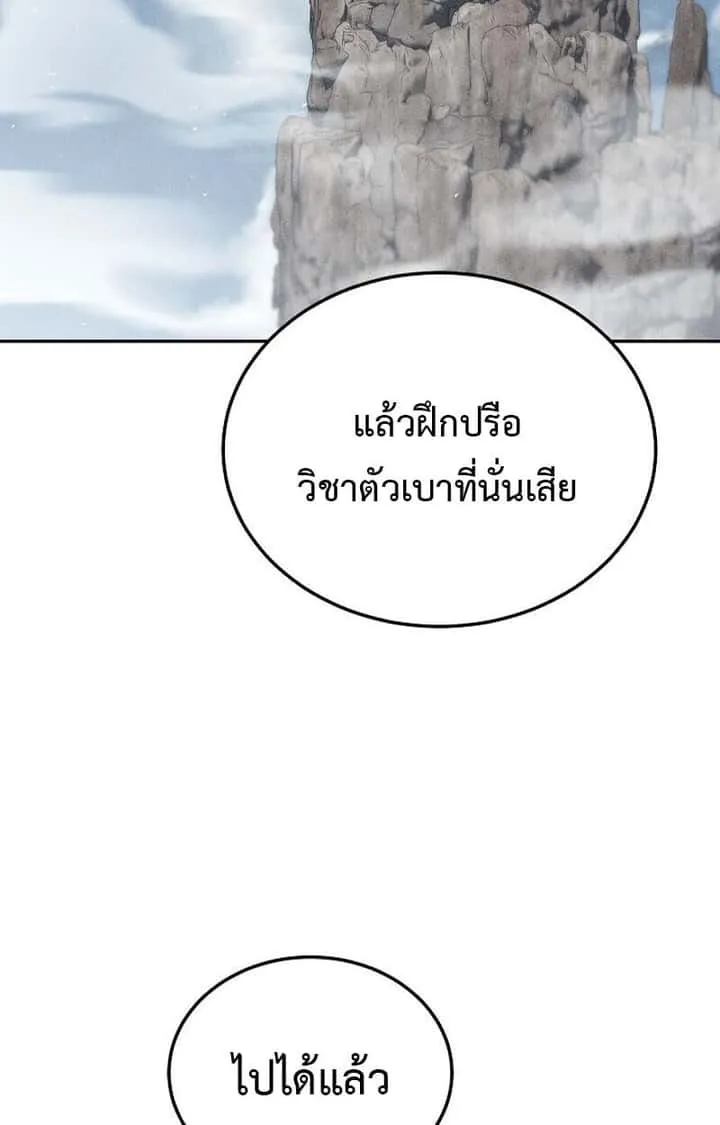 The Divine Demon’s Grand Ascension เส้นทางชำระแค้นสู่เทวมารผู้พิชิตสวรรค์ ตอนที่ 25 หน้า 67