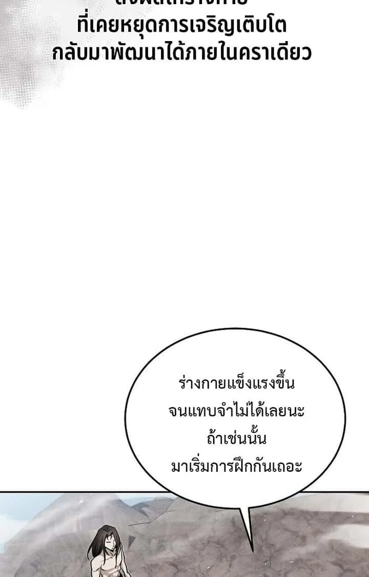 The Divine Demon’s Grand Ascension เส้นทางชำระแค้นสู่เทวมารผู้พิชิตสวรรค์ ตอนที่ 25 หน้า 7