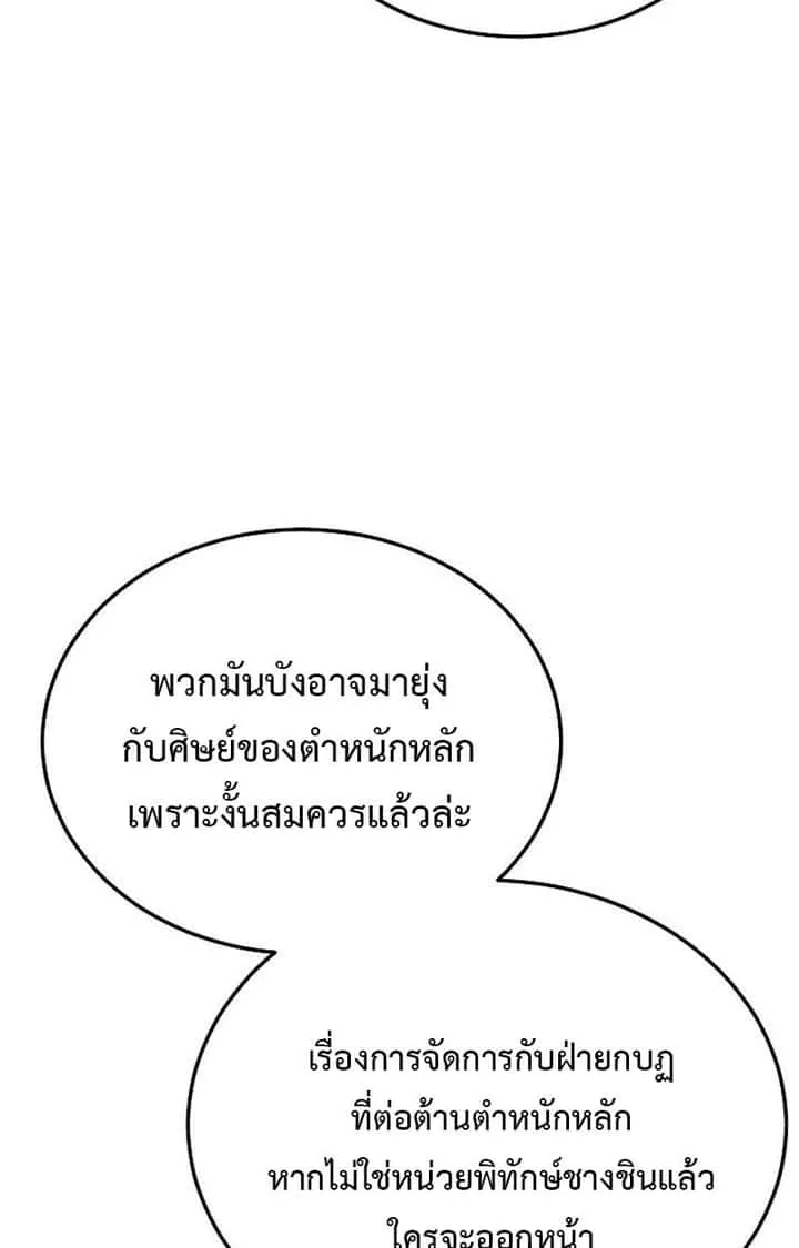 The Divine Demon’s Grand Ascension เส้นทางชำระแค้นสู่เทวมารผู้พิชิตสวรรค์ ตอนที่ 25 หน้า 78