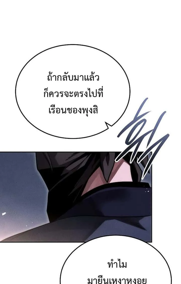 The Divine Demon’s Grand Ascension เส้นทางชำระแค้นสู่เทวมารผู้พิชิตสวรรค์ ตอนที่ 25 หน้า 91