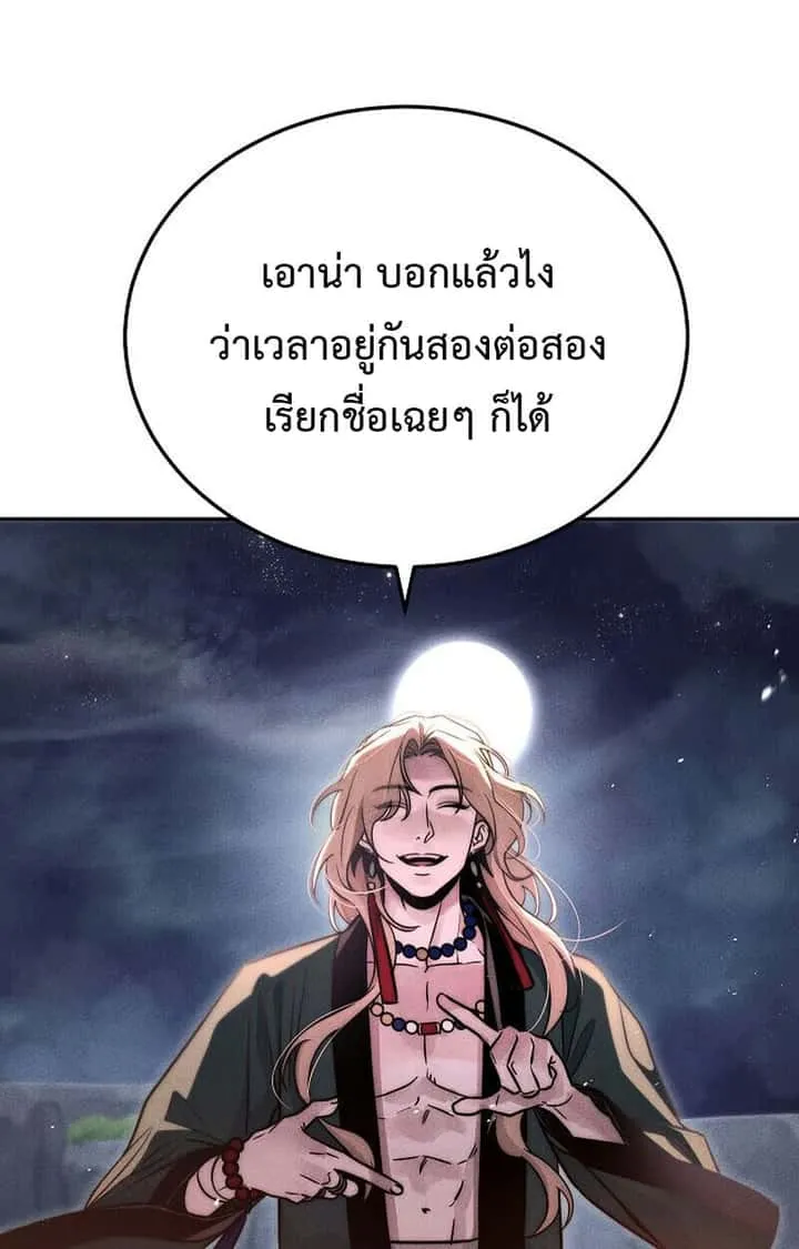 The Divine Demon’s Grand Ascension เส้นทางชำระแค้นสู่เทวมารผู้พิชิตสวรรค์ ตอนที่ 25 หน้า 96
