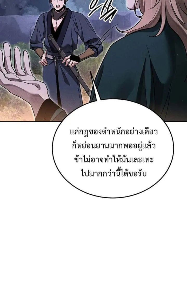 The Divine Demon’s Grand Ascension เส้นทางชำระแค้นสู่เทวมารผู้พิชิตสวรรค์ ตอนที่ 25 หน้า 99
