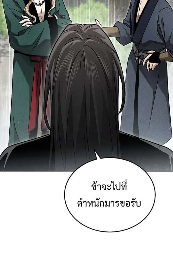 The Divine Demon’s Grand Ascension เส้นทางชำระแค้นสู่เทวมารผู้พิชิตสวรรค์ ตอนที่ 26 หน้า 105