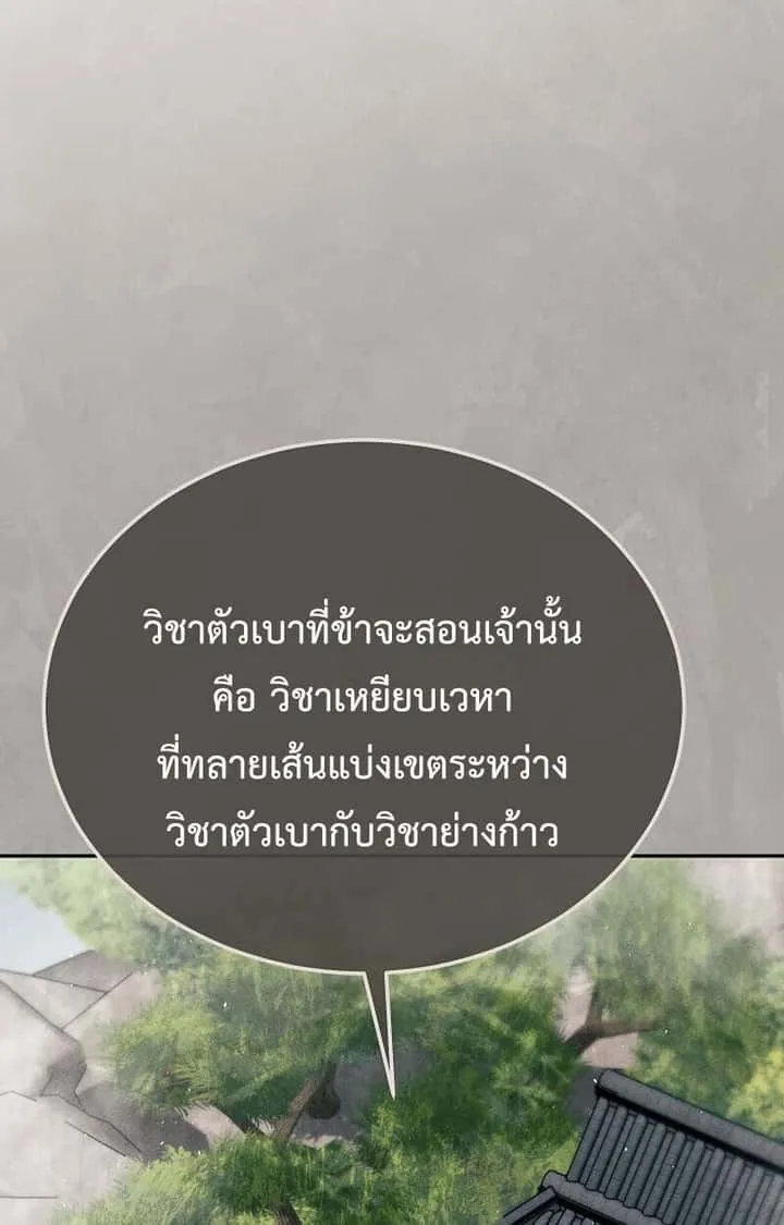 The Divine Demon’s Grand Ascension เส้นทางชำระแค้นสู่เทวมารผู้พิชิตสวรรค์ ตอนที่ 26 หน้า 11