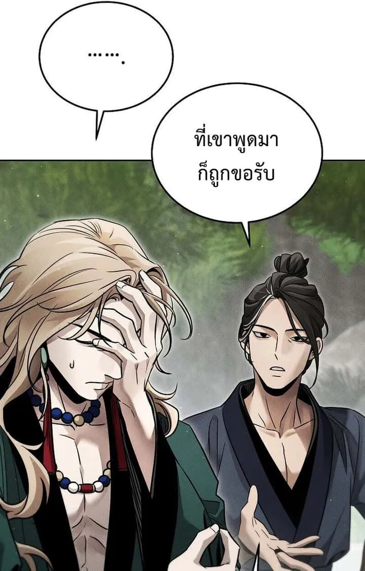 The Divine Demon’s Grand Ascension เส้นทางชำระแค้นสู่เทวมารผู้พิชิตสวรรค์ ตอนที่ 26 หน้า 111