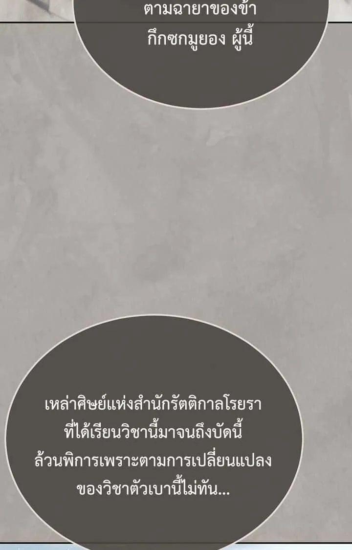 The Divine Demon’s Grand Ascension เส้นทางชำระแค้นสู่เทวมารผู้พิชิตสวรรค์ ตอนที่ 26 หน้า 13