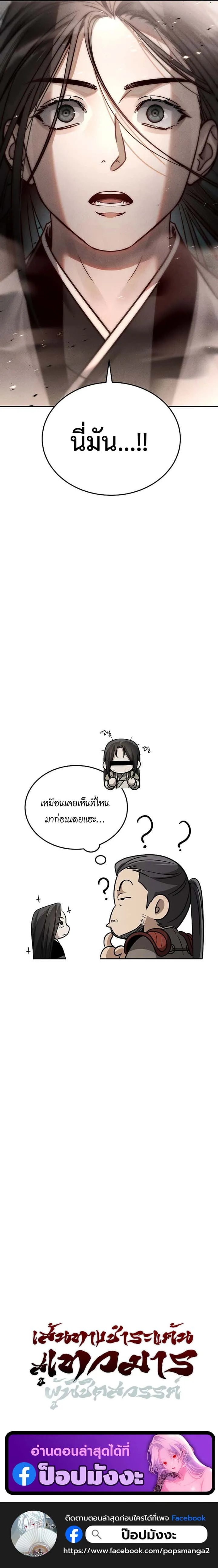 The Divine Demon’s Grand Ascension เส้นทางชำระแค้นสู่เทวมารผู้พิชิตสวรรค์ ตอนที่ 26 หน้า 135