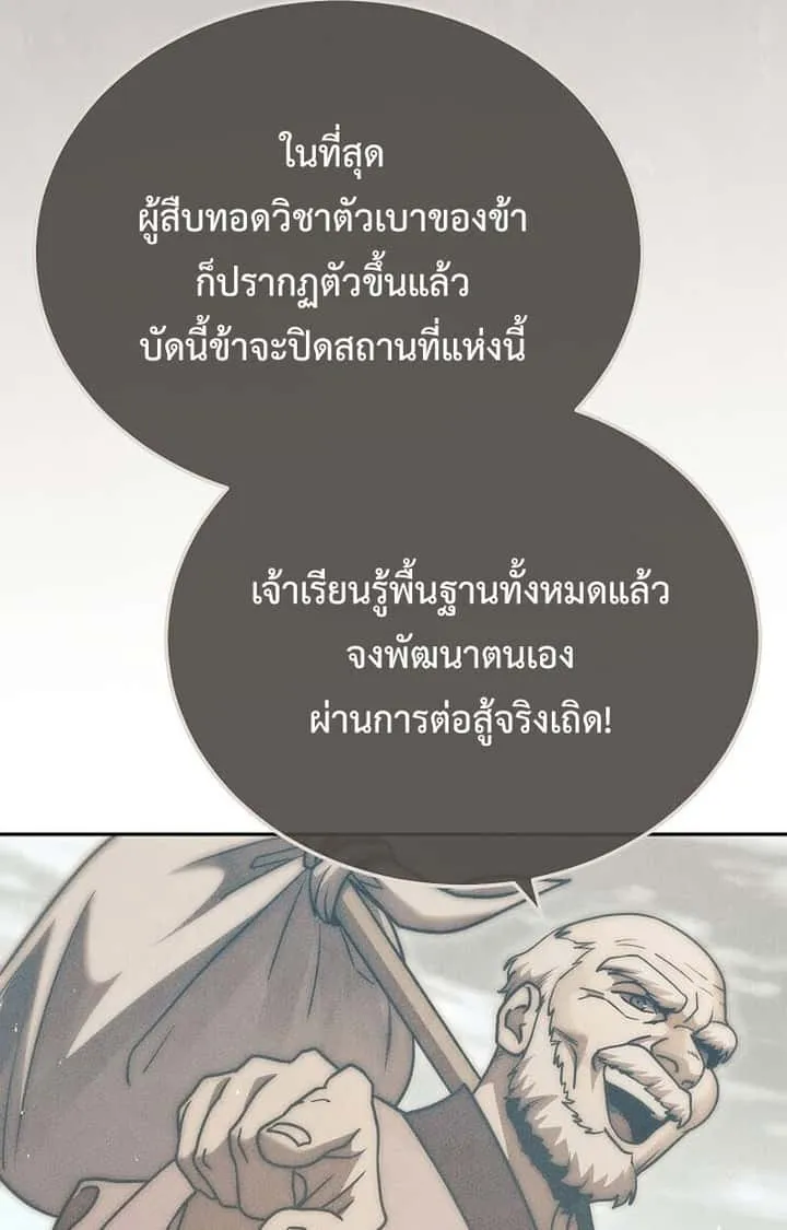 The Divine Demon’s Grand Ascension เส้นทางชำระแค้นสู่เทวมารผู้พิชิตสวรรค์ ตอนที่ 26 หน้า 18