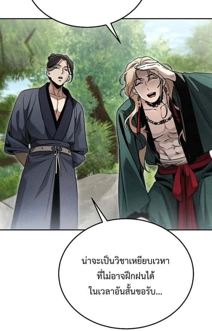 The Divine Demon’s Grand Ascension เส้นทางชำระแค้นสู่เทวมารผู้พิชิตสวรรค์ ตอนที่ 26 หน้า 29
