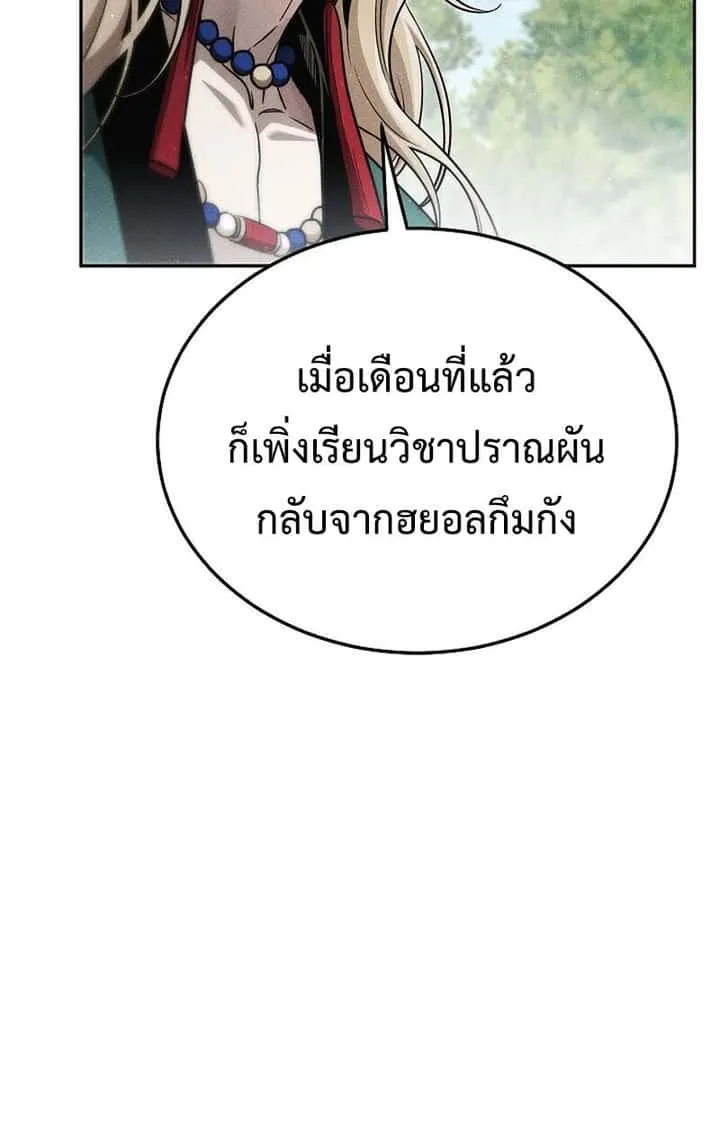 The Divine Demon’s Grand Ascension เส้นทางชำระแค้นสู่เทวมารผู้พิชิตสวรรค์ ตอนที่ 26 หน้า 32