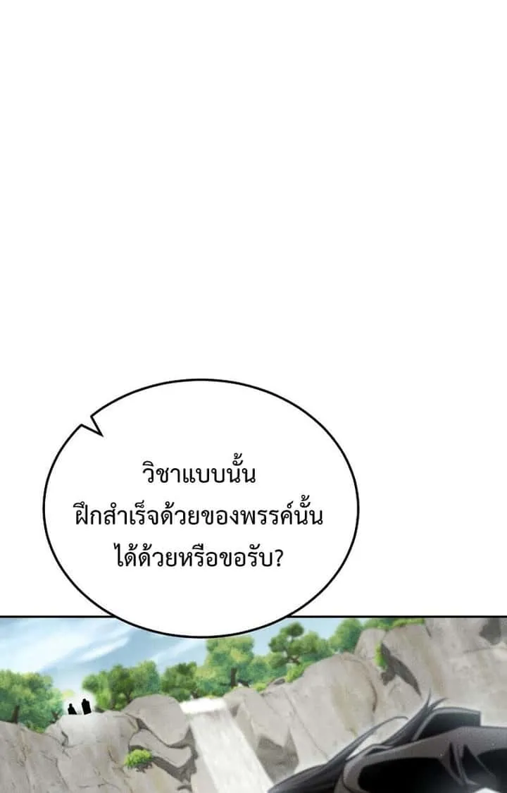 The Divine Demon’s Grand Ascension เส้นทางชำระแค้นสู่เทวมารผู้พิชิตสวรรค์ ตอนที่ 26 หน้า 37