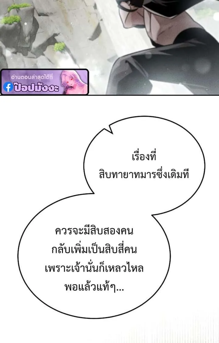 The Divine Demon’s Grand Ascension เส้นทางชำระแค้นสู่เทวมารผู้พิชิตสวรรค์ ตอนที่ 26 หน้า 38