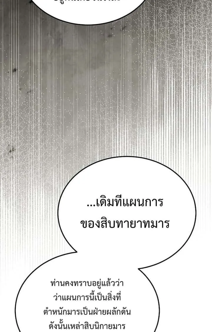 The Divine Demon’s Grand Ascension เส้นทางชำระแค้นสู่เทวมารผู้พิชิตสวรรค์ ตอนที่ 26 หน้า 41
