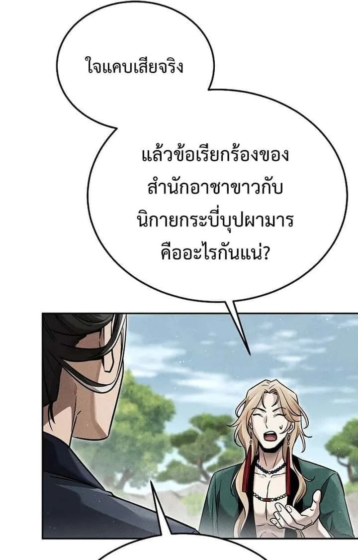 The Divine Demon’s Grand Ascension เส้นทางชำระแค้นสู่เทวมารผู้พิชิตสวรรค์ ตอนที่ 26 หน้า 63
