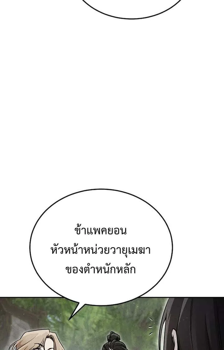 The Divine Demon’s Grand Ascension เส้นทางชำระแค้นสู่เทวมารผู้พิชิตสวรรค์ ตอนที่ 26 หน้า 75