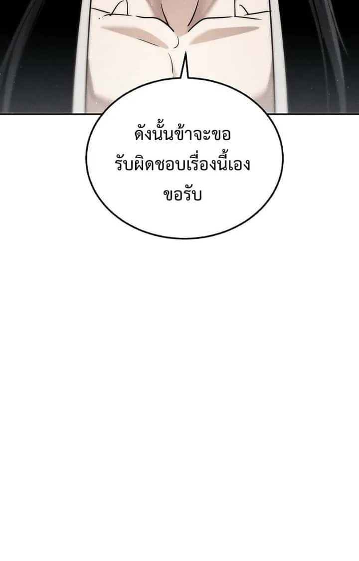 The Divine Demon’s Grand Ascension เส้นทางชำระแค้นสู่เทวมารผู้พิชิตสวรรค์ ตอนที่ 26 หน้า 84