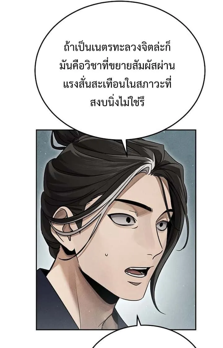 The Divine Demon’s Grand Ascension เส้นทางชำระแค้นสู่เทวมารผู้พิชิตสวรรค์ ตอนที่ 26 หน้า 87